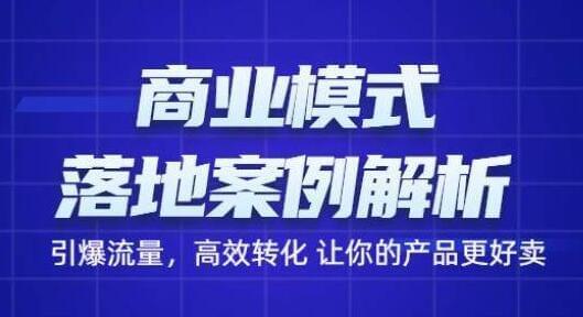 《贸易形式降天案例剖析》带您引爆流量，下效转化让您的产物更好卖3781,贸易,贸易形式,形式,降天,案例