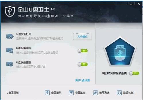 金山U盘卫士v4.0 U盘规复扩容盘小东西绿色版4921,金山,u盘,卫士,规复,扩容
