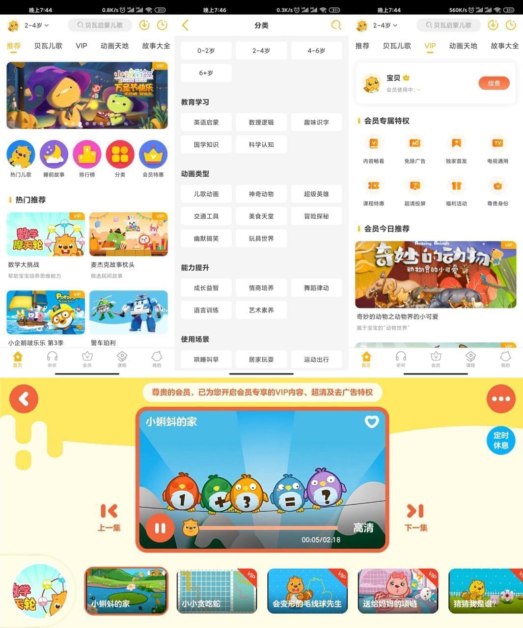 贝瓦童谣APP下载 安卓贝瓦童谣硬件v7.4.6绿化版4335,贝瓦,童谣,app,下载,安卓