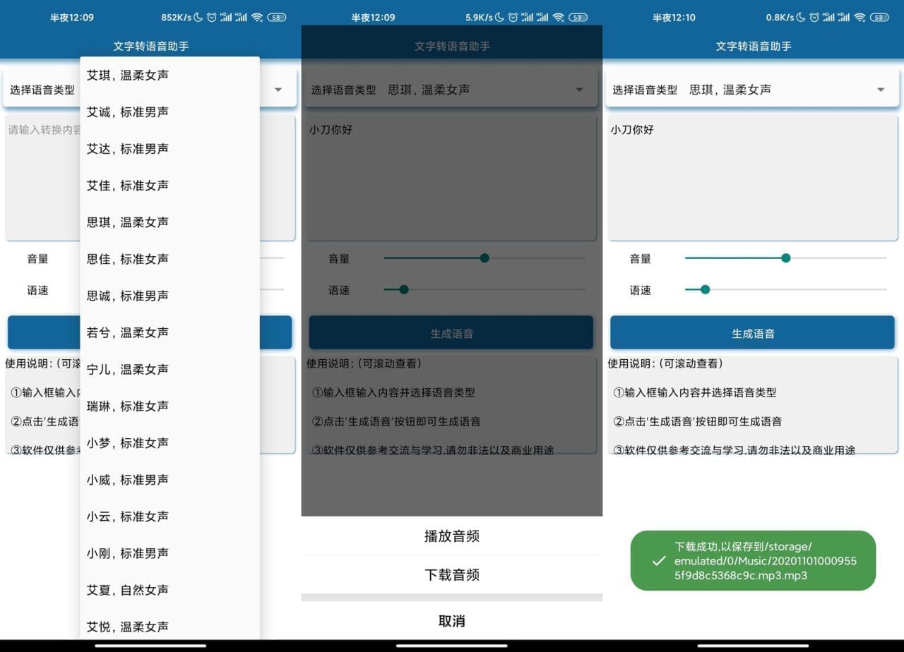 笔墨转语音APP下载 安卓笔墨转换语音助脚v2.05484,笔墨,笔墨转语音,语音,app,下载