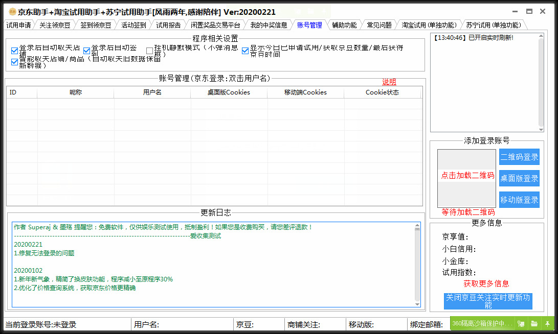 PC京东淘宝苏宁申请试用东西3814,京东,淘宝,苏宁,申请,试用