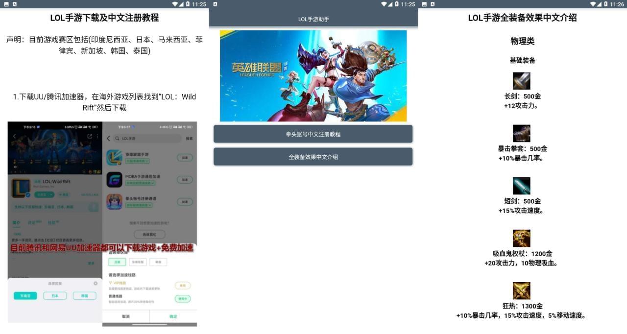安卓LOL脚游注册及配备攻略5628,安卓,lol,脚游,注册,配备