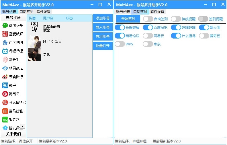 PC账号多完工具v2.0 散成各年夜仄台账号6725,