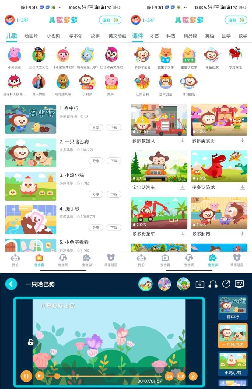 童谣多多APP下载 安卓童谣多多硬件绿化版v4.8.8.03228,