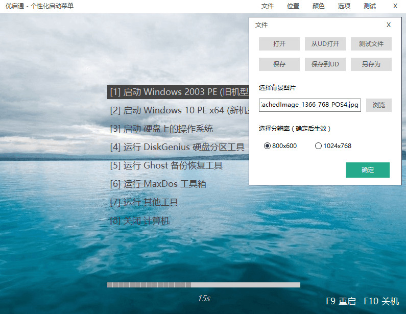 劣启通 EasyU U盘启动盘建造东西v3.6.2020.06201984,