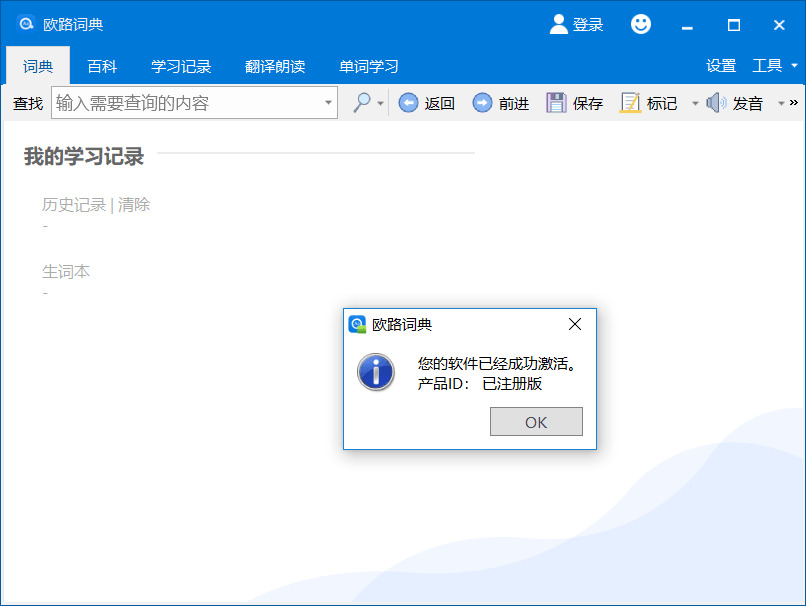 欧路辞书v12.4.7.433PC绿色版9344,