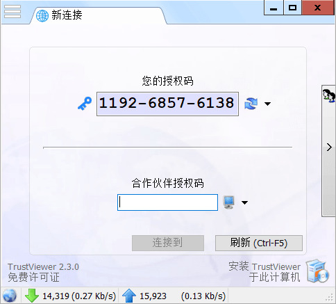 TrustViewer硬件下载 TrustViewer长途辅佐东西绿化版v2.3.03267,硬件,硬件下载,下载,长途,长途辅佐