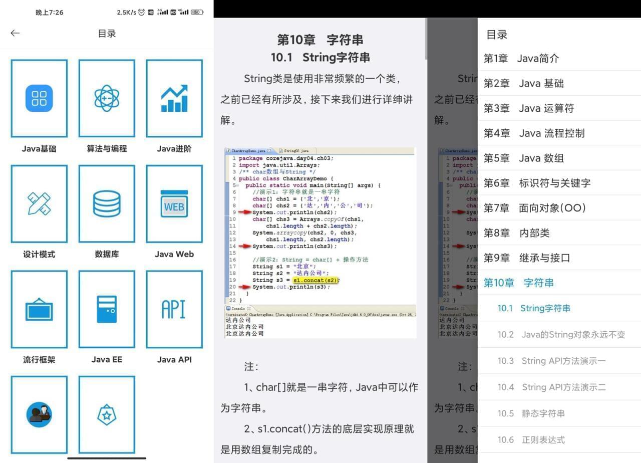 Java进修硬件下载 安卓随身Java v1.1.2绿化版7991,