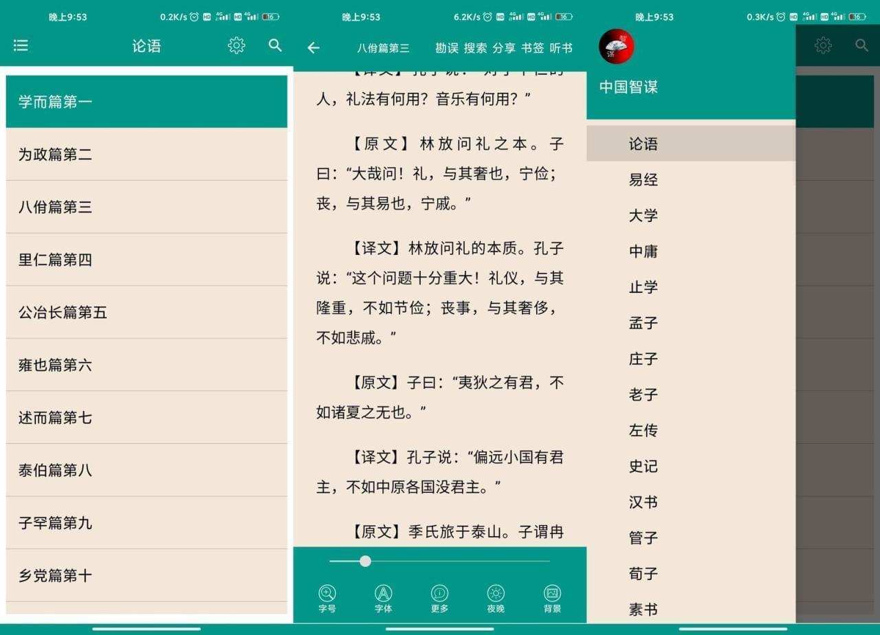 中国智谋APP下载 安卓中国智谋v6.2.0绿化版9876,