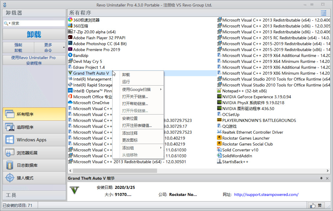 Revo Uninstaller Pro 硬件卸载东西v4.3.77162,revo,pro,硬件,卸载,东西