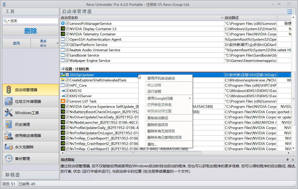 Revo Uninstaller Pro 硬件卸载东西v4.3.75692,revo,pro,硬件,卸载,东西