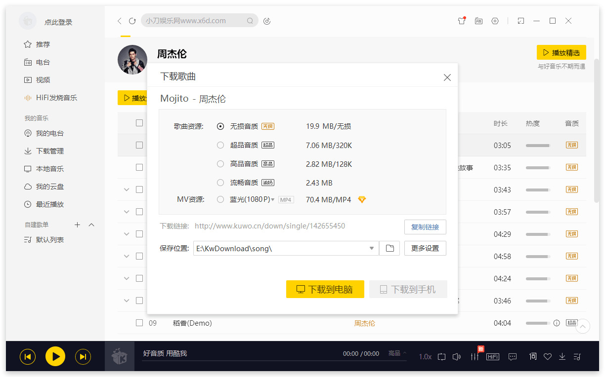 酷我音乐硬件下载 酷我音乐v9.1.1.3PC绿化版4801,