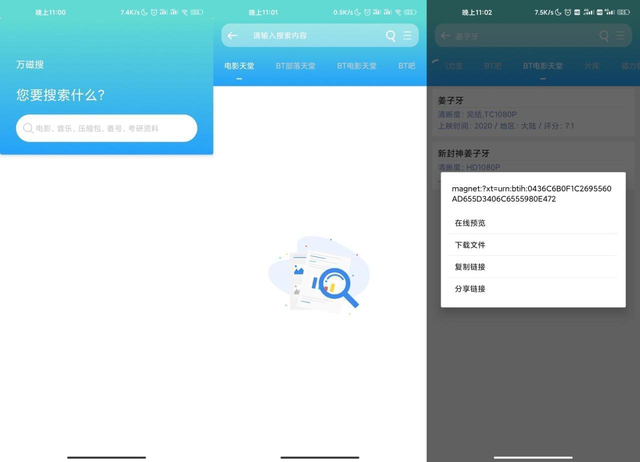 万磁搜脚机APP下载 安卓万磁搜v1.2.1来告白版7739,搜脚,脚机,app,下载,安卓