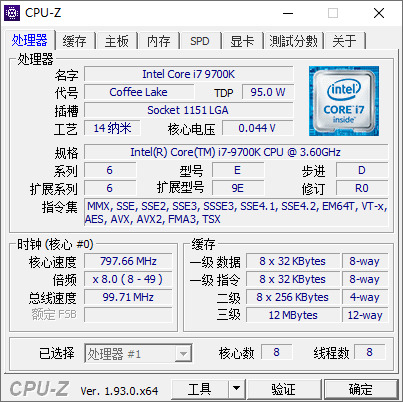 CPU-Z(CPU处置器检测东西)v1.94.0 民圆中文版6382,cpu-z,cpu,处置,处置器,检测