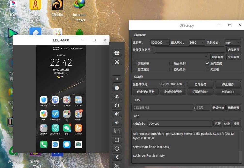 Linux版脚机投屏东西 无需root就可以用911,linux,脚机,屏工,东西,root