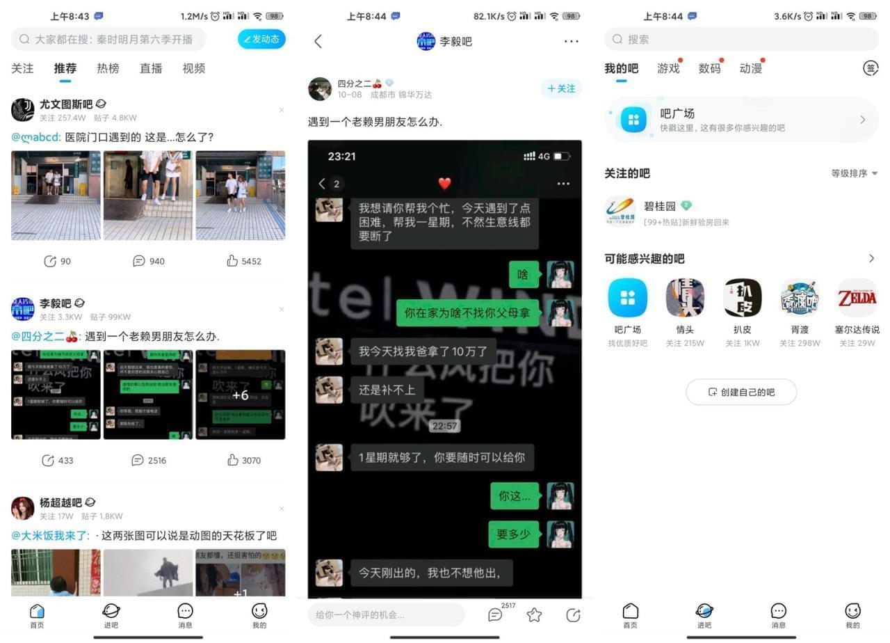 安卓百度揭吧APPv11.6.8.2绿化版3598,安卓,百度,百度揭吧,揭吧,绿化