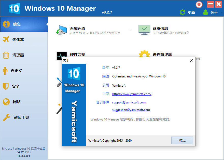 Windows 10 Manager(Win10劣化硬件东西)v3.3.44456,windows,10,manager,劣化,劣化硬件