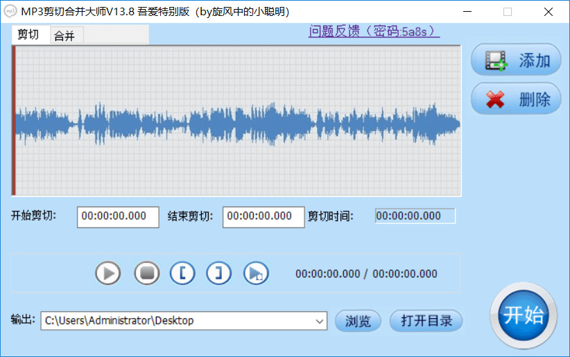 MP3剪辑巨匠硬件下载 MP3剪辑巨匠v13.8PC劣化版1084,