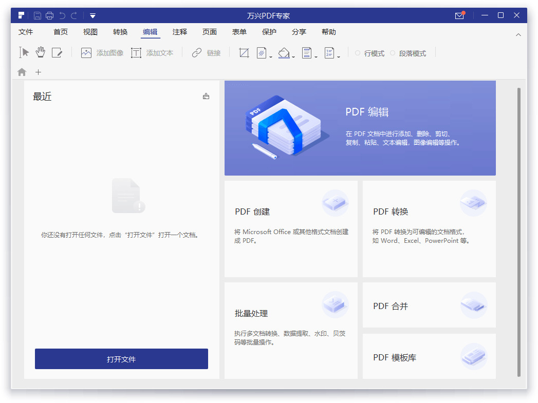 万兴PDF硬件下载 万兴PDF专家绿色版v7.6.71177,