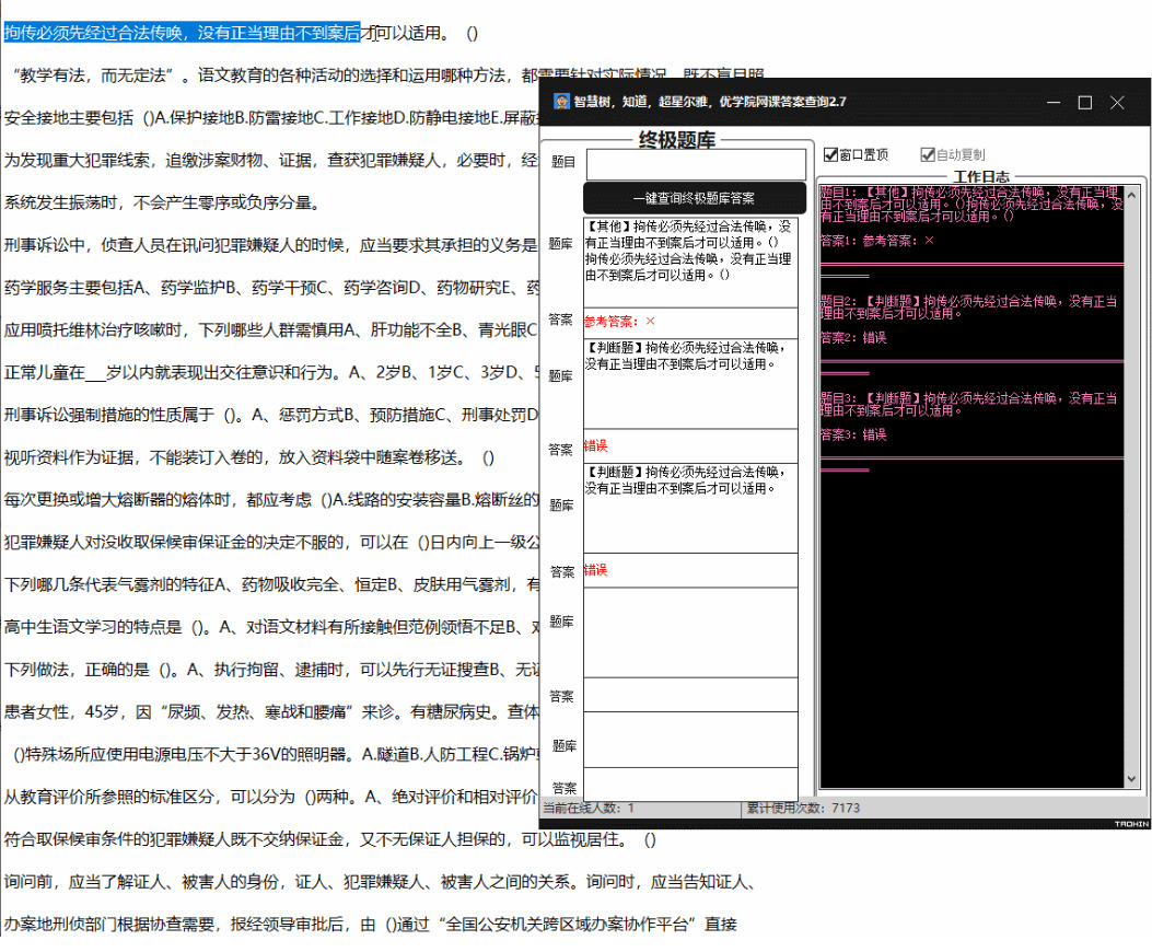 网课查题硬件下载 网课查题助脚PC版 带主动辨认功用7369,