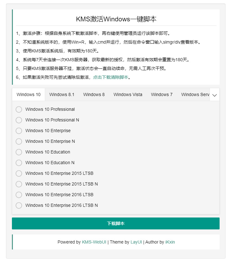 KMS体系硬件下载 KMS体系一键激活剧本源码2784,kms,体系,体系硬件,硬件,硬件下载