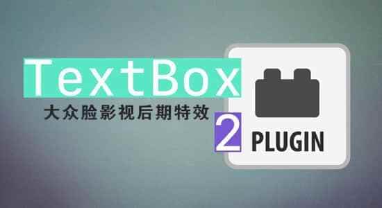 中文汉化AE插件-圆框底栏笔墨动绘殊效 TextBox 2 v1.2.4 Mac/Win4883,中文,文汉,汉化,插件,圆框