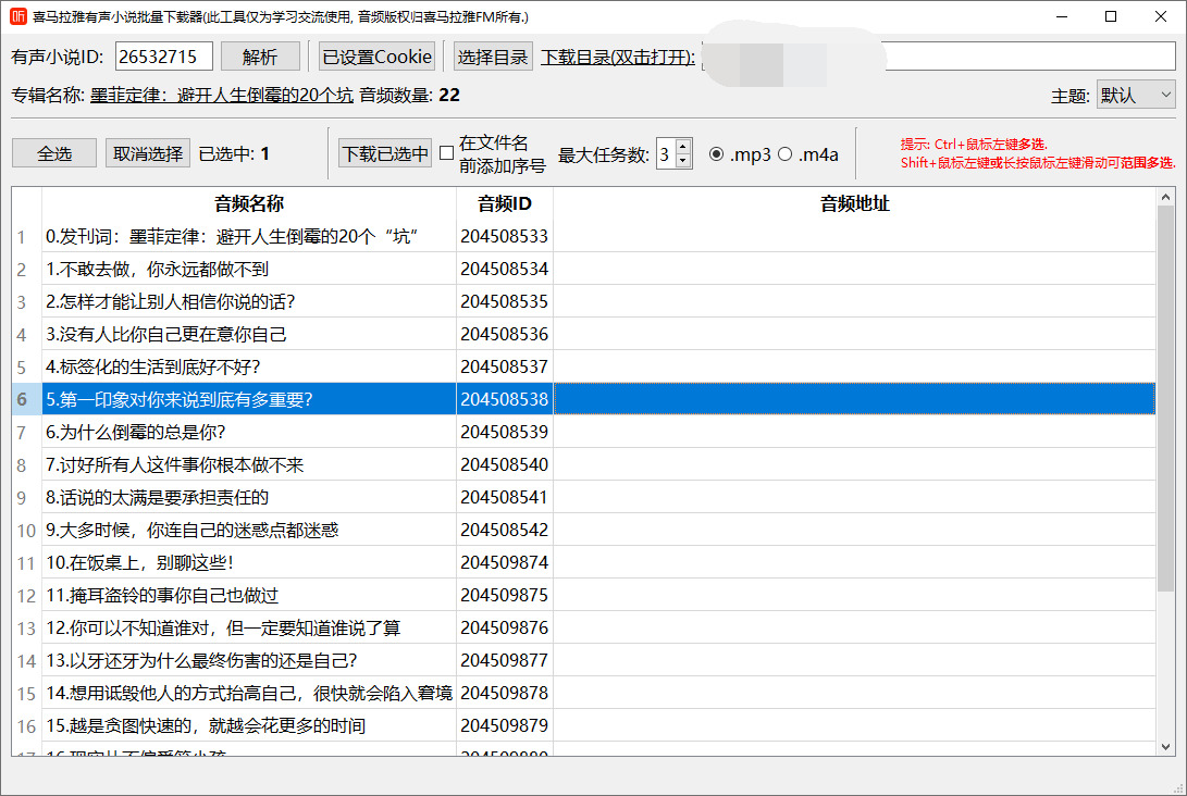 音频下载器 喜马推俗FM音频批量下载器3044,音频,下载,下载器,喜马,喜马推俗