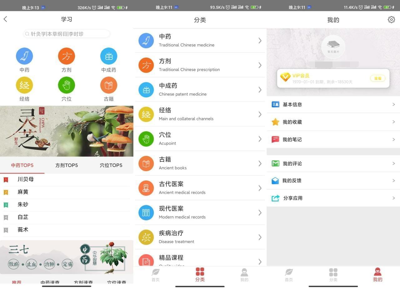 中医助脚APP下载 人卫中医助脚v1.9.15绿化版89,