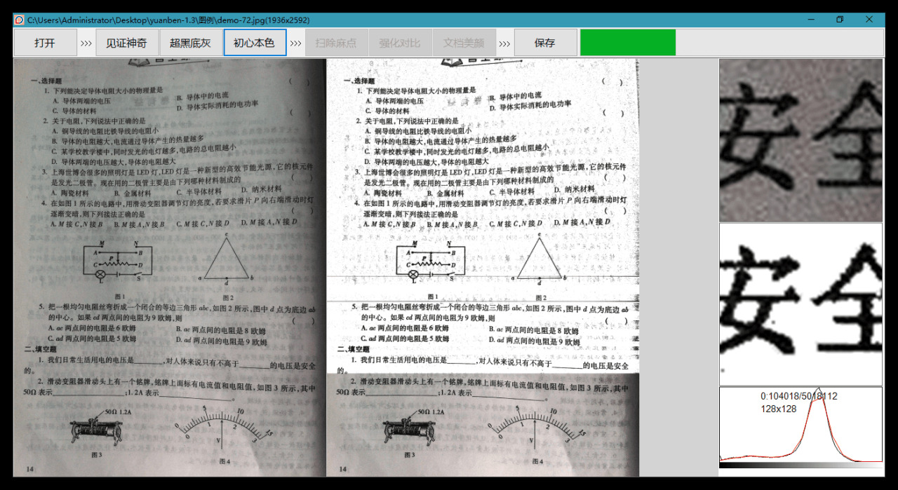 本来图片处置硬件下载 本来图片处置东西绿色版v1.34448,