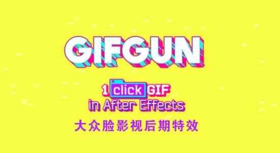 AE剧本-一键快速输出GIF动图格局插件 GifGun 1.7.23 Win/Mac7220,剧本,一键,快速,输出,gif