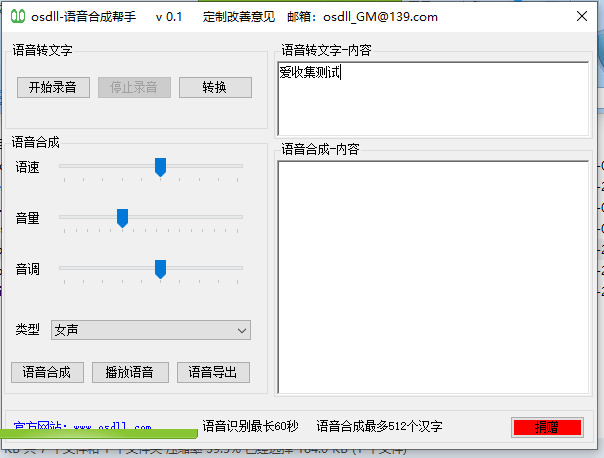 osdll语音分解助部下载 PC版笔墨转语音分解小东西3736,