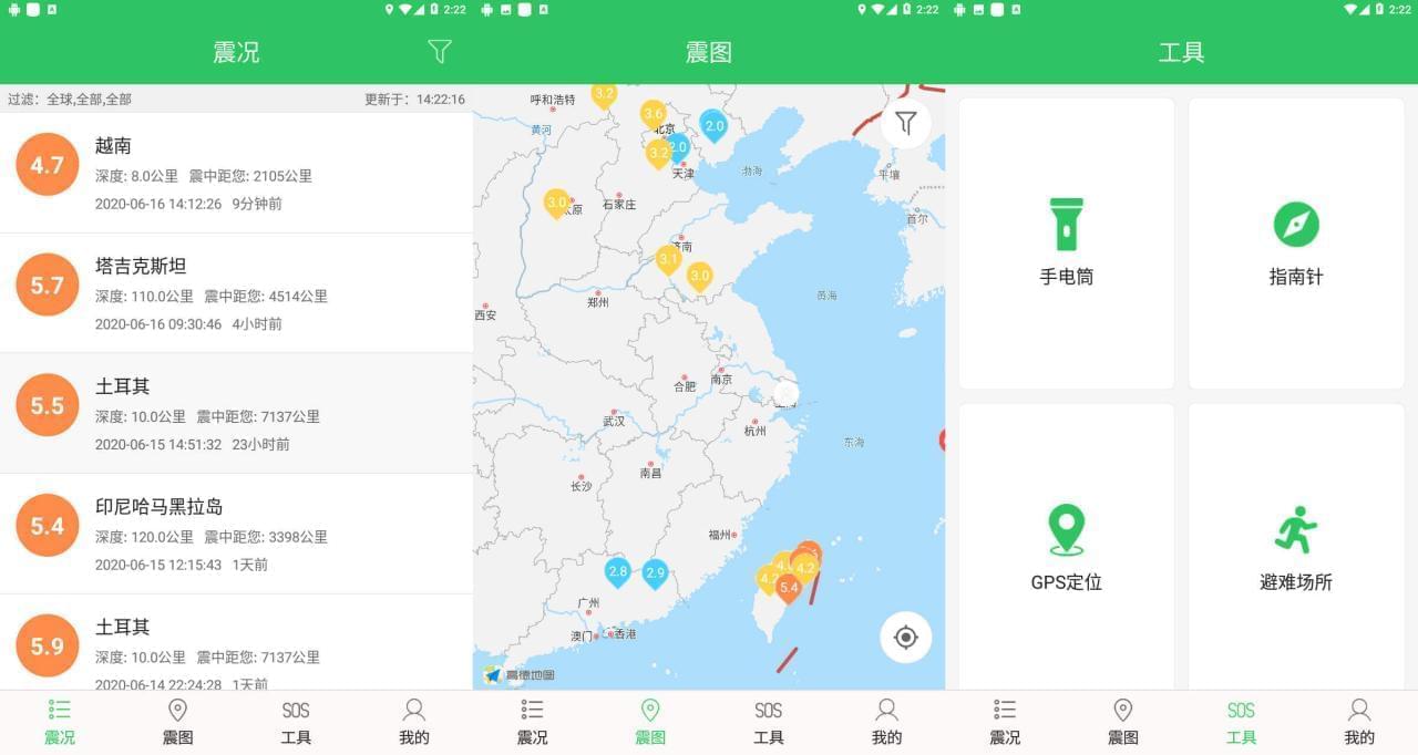 地动猜测APP下载 地动防备安卓小助部下载5048,地动,地动猜测,猜测,app,下载