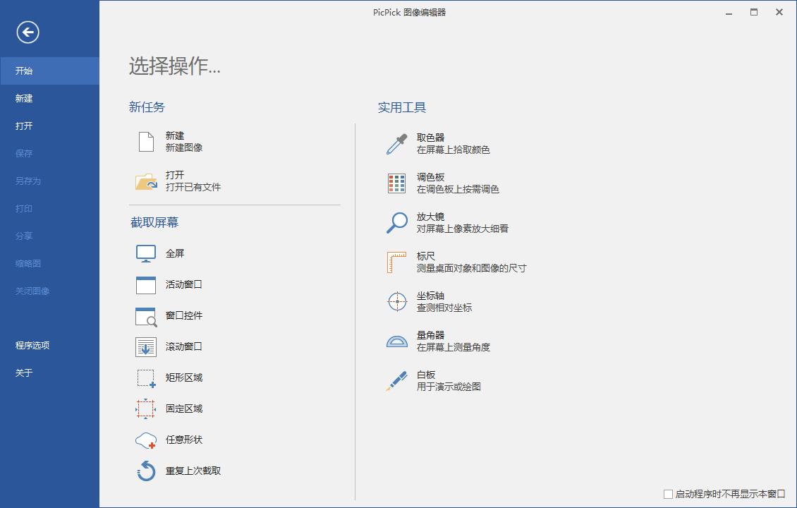 PicPick屏幕截图硬件下载 PicPick免费截图v5.1.2专业版2952,屏幕,屏幕截图,截图,截图硬件,硬件