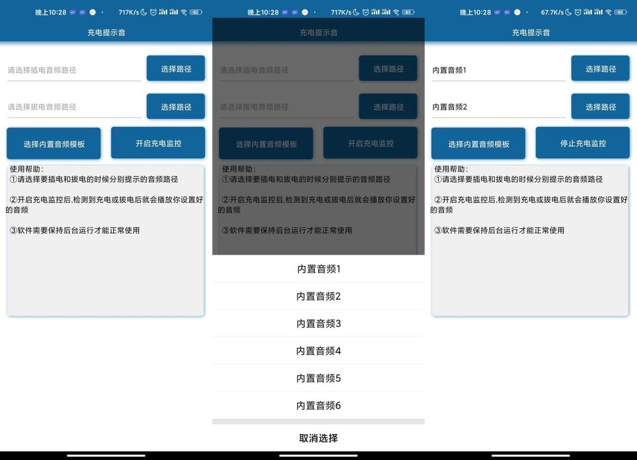 充电提醒音设置东西下载 安卓一键设置充电提醒音v1.01579,