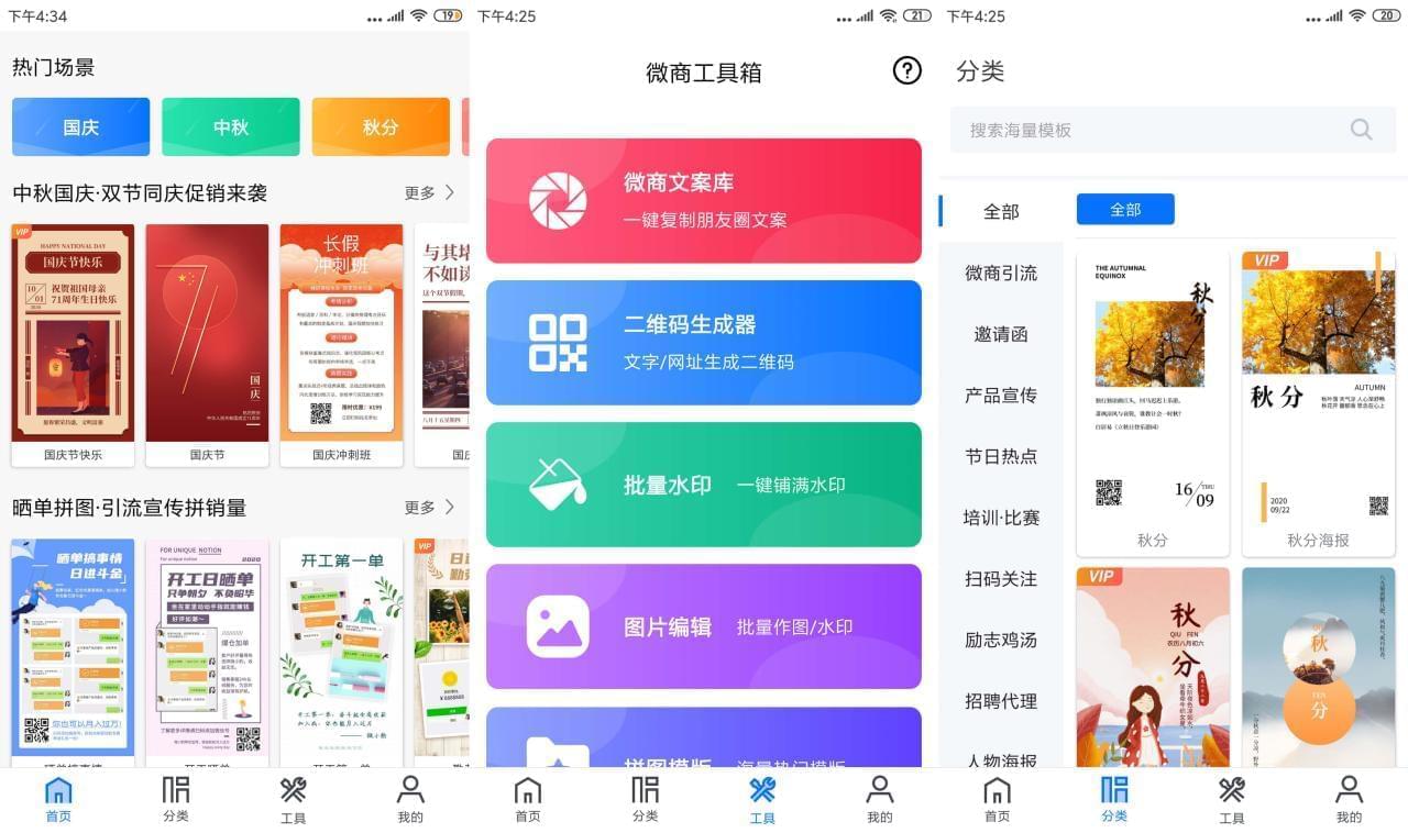 微商海报巨匠APP下载 微商海报巨匠安卓初级版6130,