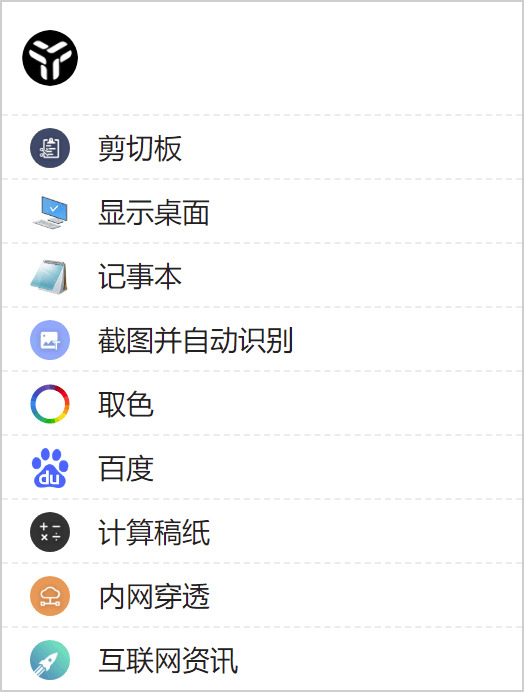 uTools桌里办理硬件下载 服从东西散 uTools 中文版v1.3.15177,桌里,桌里办理,桌里办理硬件,办理,办理硬件