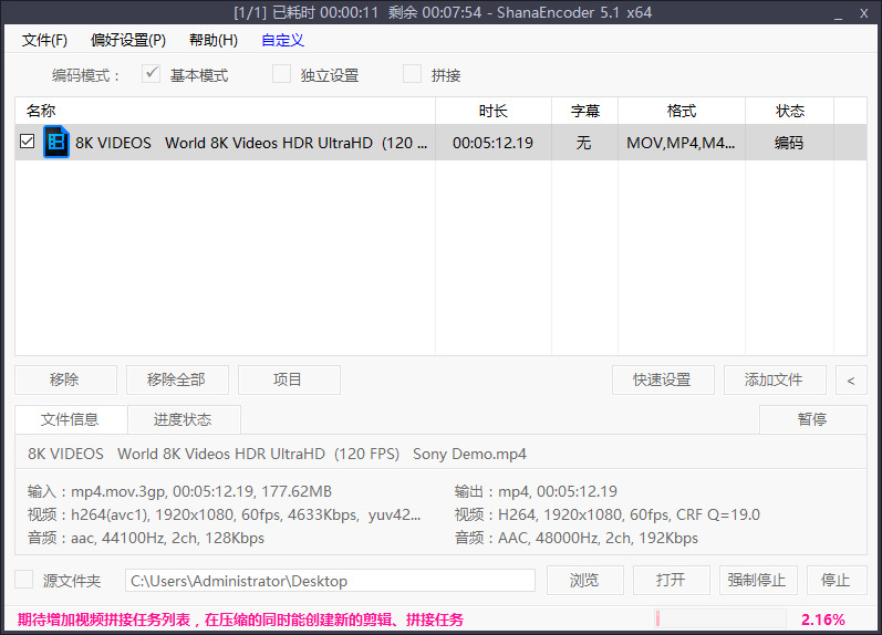 ShanaEncoder(下浑视频编码压抑硬件)v5.1.0.0 中文版3494,