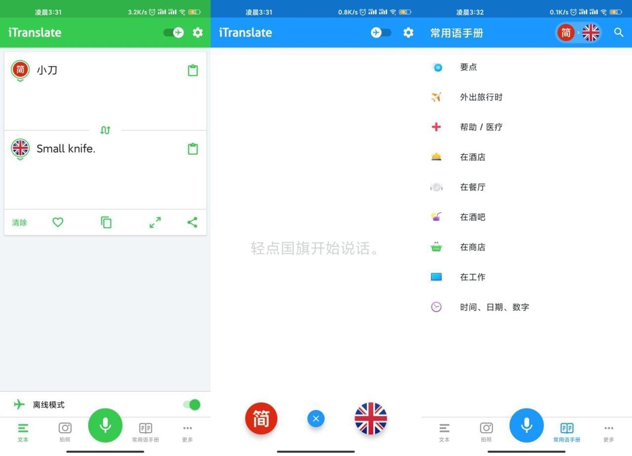 iTranslate 翻译硬件APP下载 iTranslate v5.6.5安卓专业版6223,