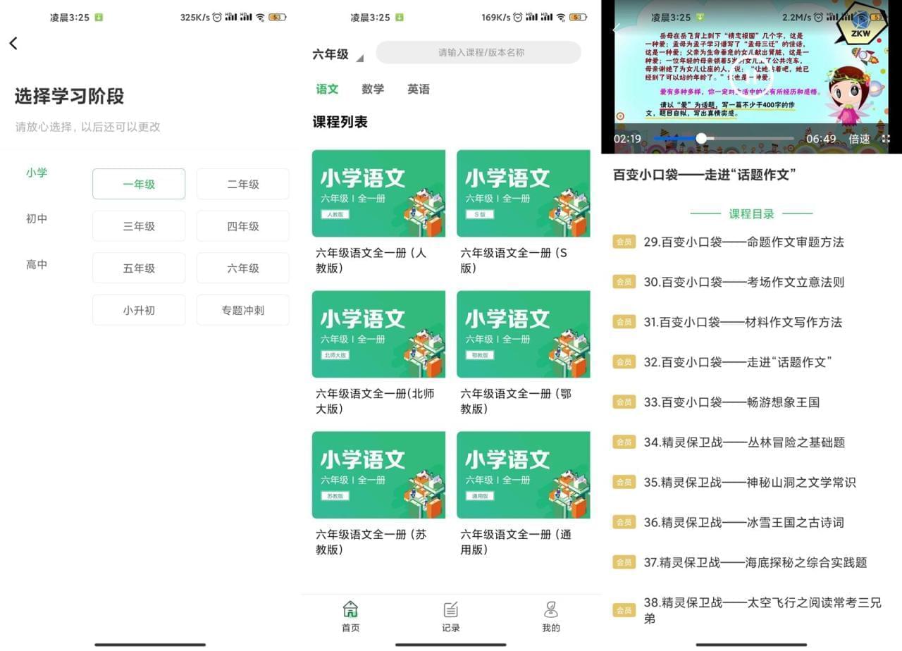 同步教室APP下载 安卓中小门生同步教室v1.0.101367,