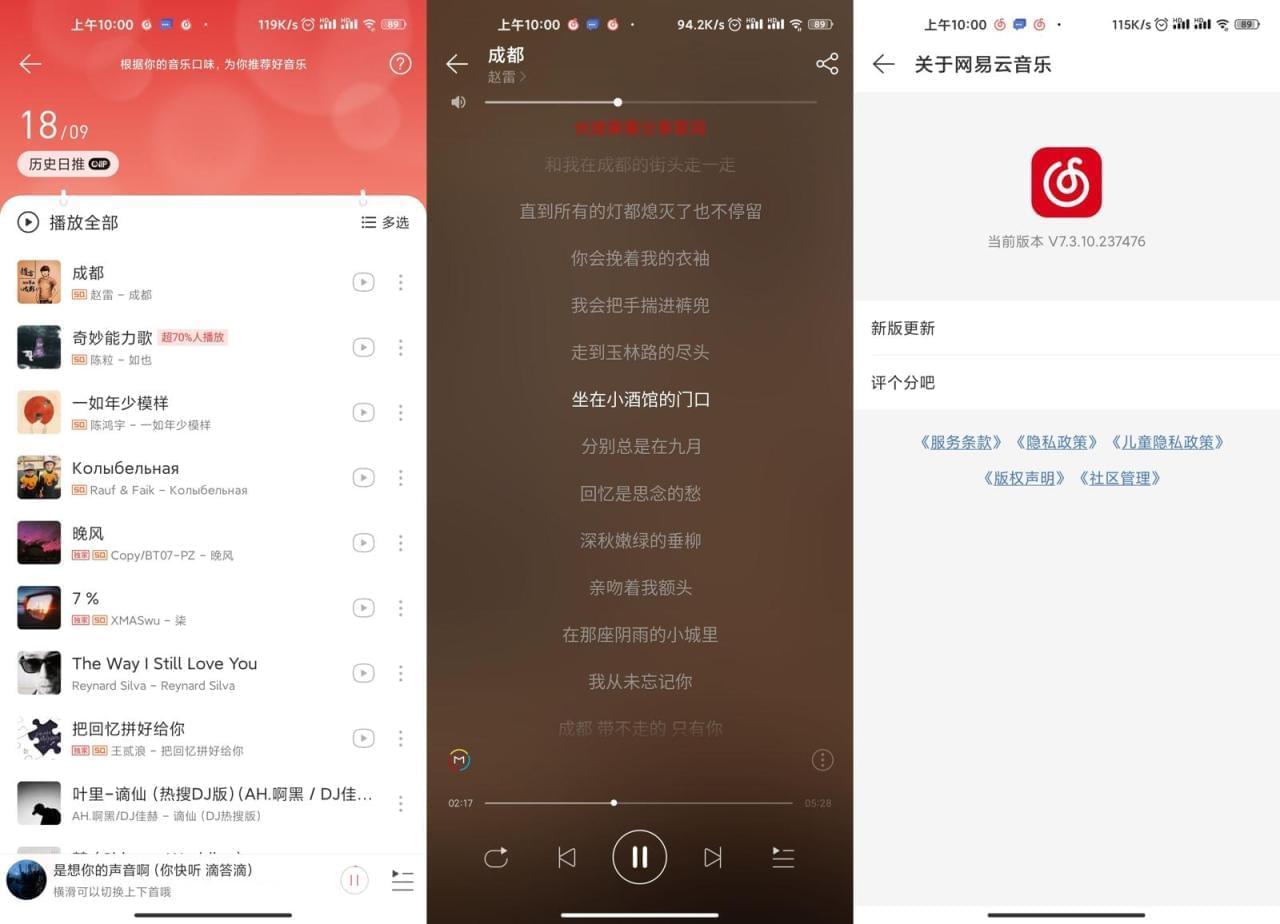 网易云音乐APP下载 安卓网易云音乐v7.3.10绿化版7170,网易,网易云音乐,易云,云音,音乐