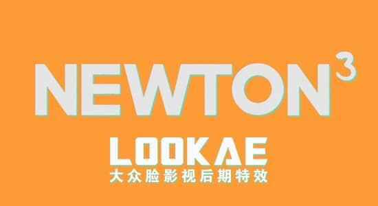 牛顿动力教AE插件 Newton V3.4.12 Win (MG动绘建造好朋友) 中文利用教程6696,