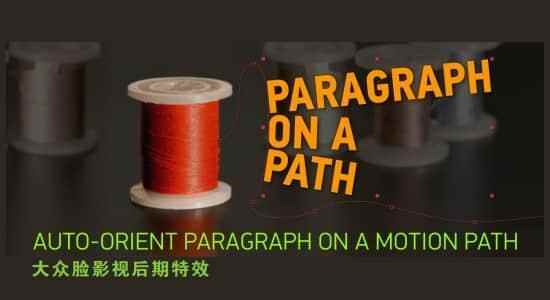 AE剧本-途径布列笔墨题目MG动绘 Paragraph on a Path v1.2.0   利用教程2569,剧本,途径,布列,列文,笔墨