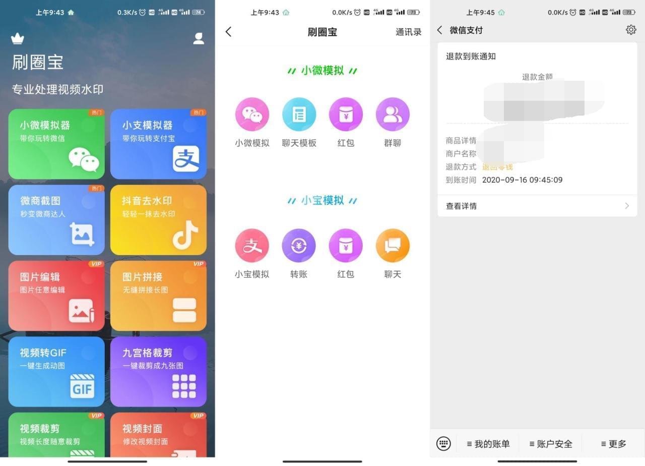 刷圈宝APP下载 安卓刷圈宝（微商截图东西） v1.1.27097,app,下载,安卓,微商,截图