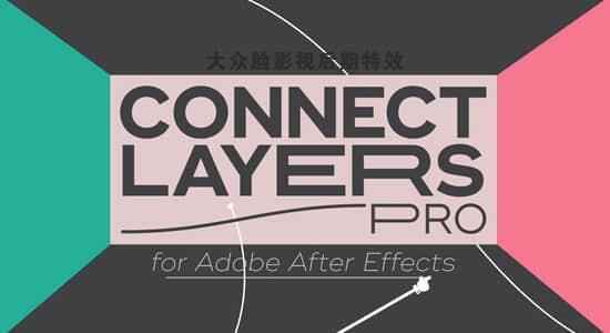 面线途径线条毗连MG动绘AE剧本 Connect Layers PRO v1.3.2 Win/Mac 利用教程1954,