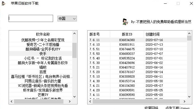 苹果使用下载东西 苹果旧版使用下载东西v1.76195,