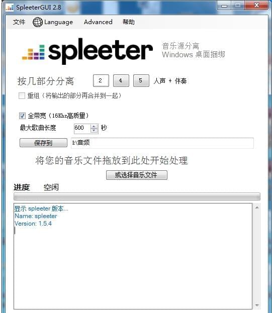 SpleeterGui2.8硬件下载 外洋壮大的消人声利器5447,硬件,硬件下载,下载,外洋,中强