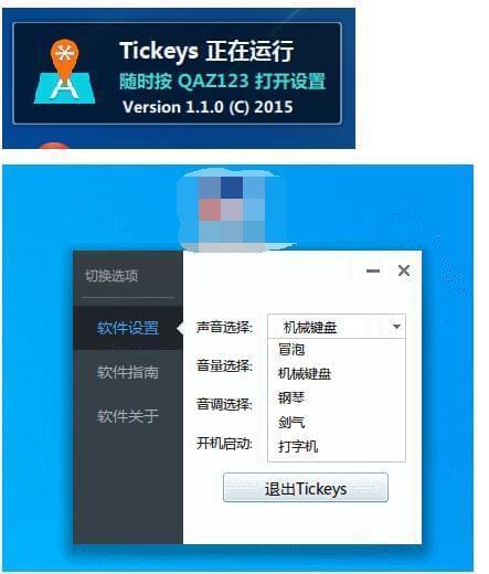 tickeys民圆版下载 tickeys键盘声拆逼东西绿色中文版下载8549,民圆,下载,键盘,盘声,拆逼