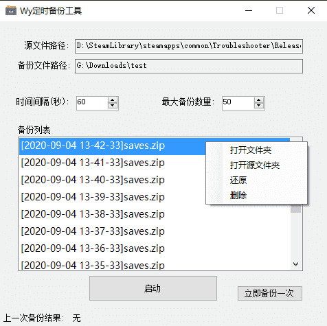 WyBackupFile下载,Wy按时备份东西下载V1.0免费版8570,下载,按时,备份,东西,免费