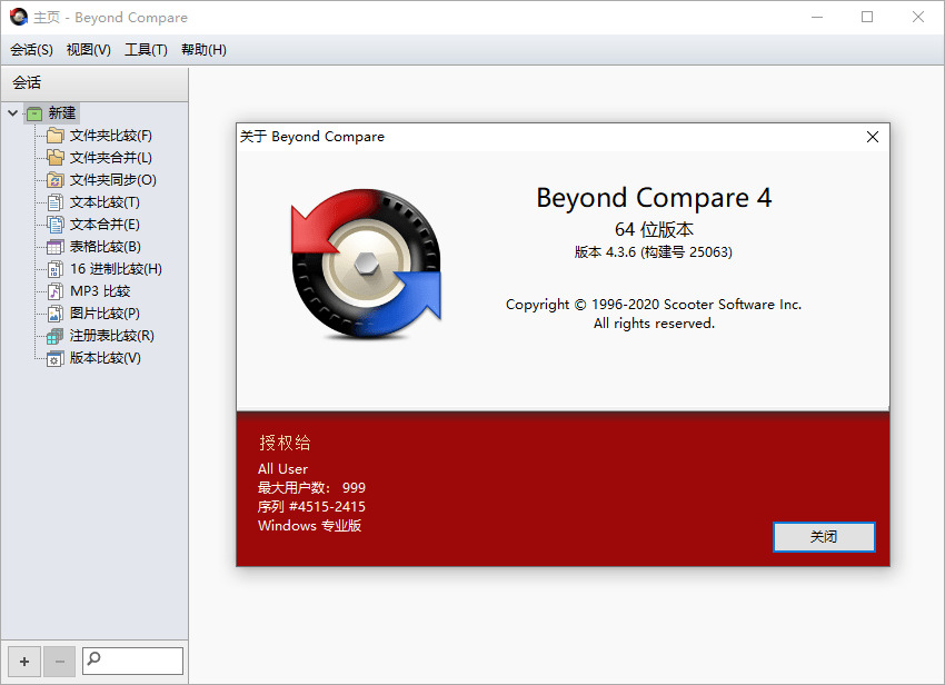 beyond compare绿化版下载,Beyond Compare(文件比照东西) v4.3.6民圆版5297,