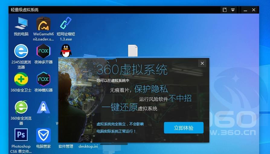 360假造机下载 360假造机硬件超小版下载1390,360,假造,假造机,下载,假造机硬件